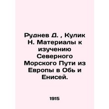 Rudnev D., Kulik N. Materials for the study of the Northern Sea Route from Europ