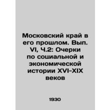Moscow Krai in its Past. Volume VI, Part 2: Essays on the Social and Economic H