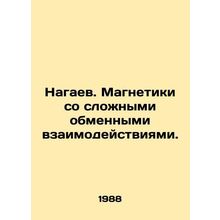 Nagaev. Magnetics with complex exchange interactions. In Russian /Nagaev. Magne