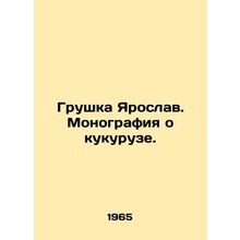 Prushka Yaroslav. A monograph about maize. In Russian /Grushka Yaroslav. Monogra