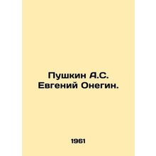Pushkin A.S. Evgeny Onegin. In Russian /Pushkin A.S. Evgeniy Onegin.