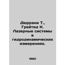 Durrani T., Greytide K. Laser systems in hydrodynamic measurements. In Russian