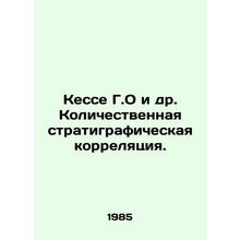 Kesse G.O et al. Quantitative stratigraphic correlation. In Russian /Kesse G.O