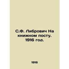 S.F. Librovich On the Book Post. 1916./S.F. Librovich Na knizhnom postu. 1916 g