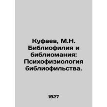 Kufaev, M.N. Bibliophilia and Bibliomania: Psychophysiology of Bibliophilia./Ku