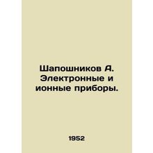 Shaposhnikov A. Electronic and ion devices. In Russian (ask us if in doubt)/Sha