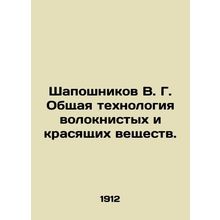 Shaposhnikov V. G. General technology of fibrous and dyeing substances. In Russ