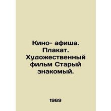 Film poster. Poster. Art film Old acquaintance. In Russian (ask us if in doubt)