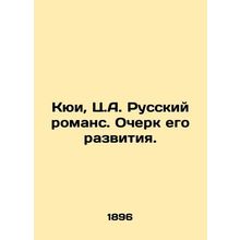 Quy, C.A. Russian Romance. An Essay on its Development. In Russian /Kyui, Ts.A.