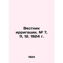 Irrigation Bulletin. # 7, 11, 12. 1924. In Russian /Vestnik irrigatsii. # 7, 11