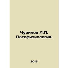 Churilov L.P. Pathophysiology. In Russian /Churilov L.P. Patofiziologiya.