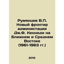 Rumyantsev V.P. The New Frontier of JFKs Administration in the Near and Middle