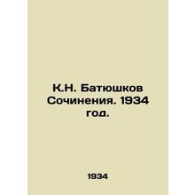 K.N. Batyushkov Works. 1934./K.N. Batyushkov Sochineniya. 1934 god.
