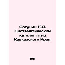 Satunin K.A. Systematic Catalogue of Birds of the Caucasus Edge. In Russian (ask