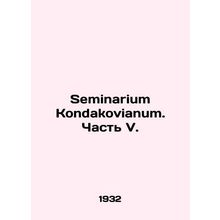 Seminarium Kondakovianum. Part V. In Russian (ask us if in doubt)/Seminarium Ko