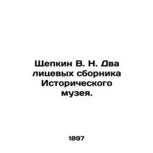 Shchepkin V. N. Two face collections of the Historical Museum. In Russian /Shch