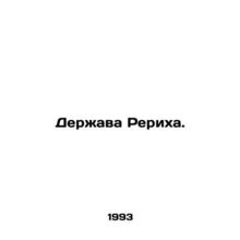 Roerich Power. In Russian /Derzhava Rerikha.