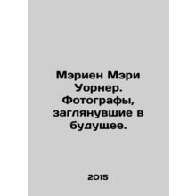 Marien Mary Warner: Photographers Looking to the Future. In Russian /Merien Mer