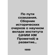 On the path of creation. A collection of historical essays about the scientific