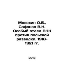 Mozokhin O.B., Safonov V.N. Special Department of the HCK v. Polish Intelligence