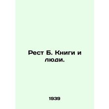 Rest B. Books and People. In Russian /Rest B. Knigi i lyudi.
