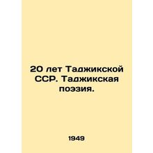 20 years of the Tajik SSR. Tajik poetry. In Russian /20 let Tadzhikskoy SSR. T