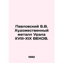 Pavlovsky B.V. Artistic Metal of the Urals of the 18th-19th centuries. In Russi