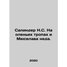 Salinder N.S. On the Deer Trails and Muselawa Neda. In Russian /Salinder N.S. N