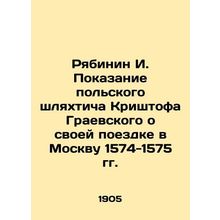 Ryabinin I. Testimony of Polish prankster Kristof Grajewski on his trip to Mosco