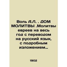 Will of A.L. HOUSE PRAYER. Jewish Prayers for the whole year translated into Ru