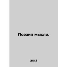Poetry of thought. In Russian /Poeziya mysli.