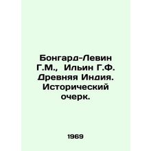 Bongard-Levin G.M., Ilyin G.F. Ancient India. Historical Essay. In Russian /B