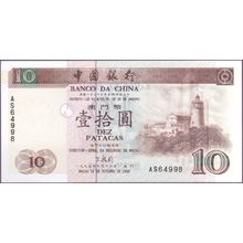 1995 Macau Banknote 10 Patacas Bank China