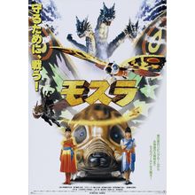 Mothra 1996 01 Poster Canvas Movie Film Print A0 A1 A2 A3 A4 A5 A6 Art Wall Deco