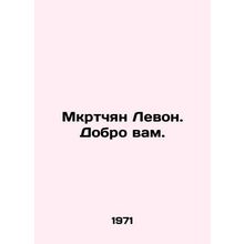 Mkrtchyan Levon. Welcome to you. /Mkrtchyan Levon. Dobro vam.