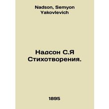 Nadson S.I of Poems. In Russian /Nadson S.Ya Stikhotvoreniya.