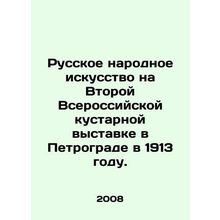 Russian Folk Art at the Second All-Russian Handicraft Exhibition in Petrograd