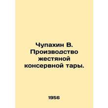 Chupakhin B. Manufacture of tin cans. In Russian /Chupakhin V. Proizvodstvo zh