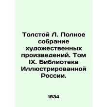 Tolstoy L. Complete collection of works of art. Volume IX. Illustrated Russia L