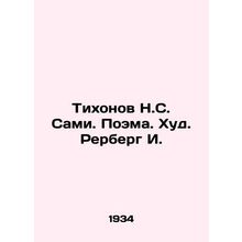 Tikhonov N.S. Sami. Poem. Hood. Rerberg I./Tikhonov N.S. Sami. Poema. Khud. Rer