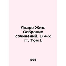 Andre Jid. A collection of essays. In 4 volumes Volume I./Andre Zhid. Sobranie