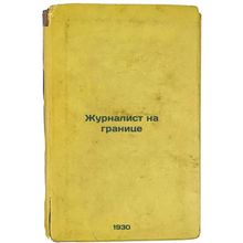 Zhurnalist na granitse. In Russian /Journalist at the Border