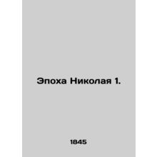 The Age of Nicholas 1. In Russian /Epokha Nikolaya 1.
