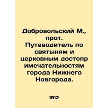 Dobrovolsky M., Archpriests Guide to the Sanctuaries and Church Attractions of