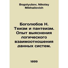 Bogolyubov N. Theism and Pantheism. Experience in clarifying the logical relati