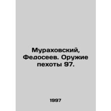 Murakhovsky, Fedoseev. Infantry Weapons 97. In Russian /Murakhovskiy, Fedoseev.