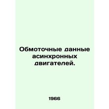 Winding data from asynchronous engines. In Russian /Obmotochnye dannye asinkhro