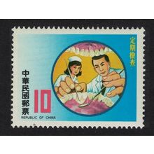 Taiwan Dental check-up $10 1982 MNH SG#1437