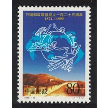 China 125th Anniversary of UPU 1999 MNH SG#4383 MI#3026 Sc#2972