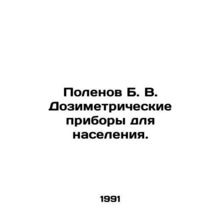 Polenov B. V. Dosimetric devices for the population. In Russian (ask us if in do